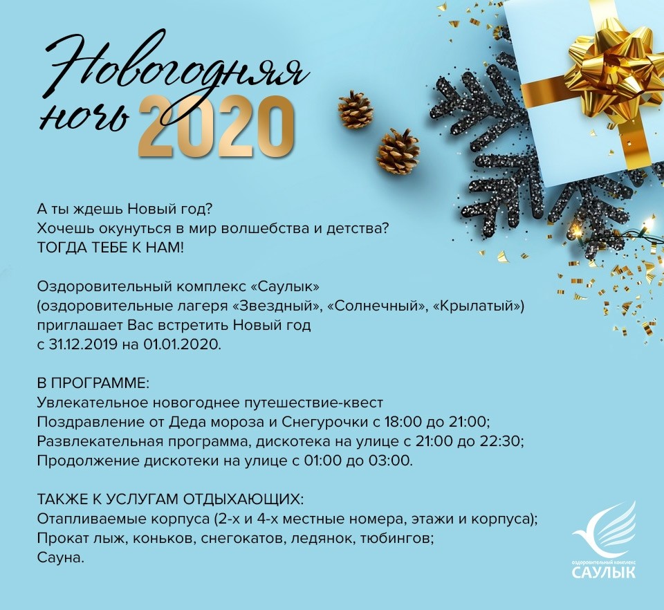 Новогодняя Ночь 31.12